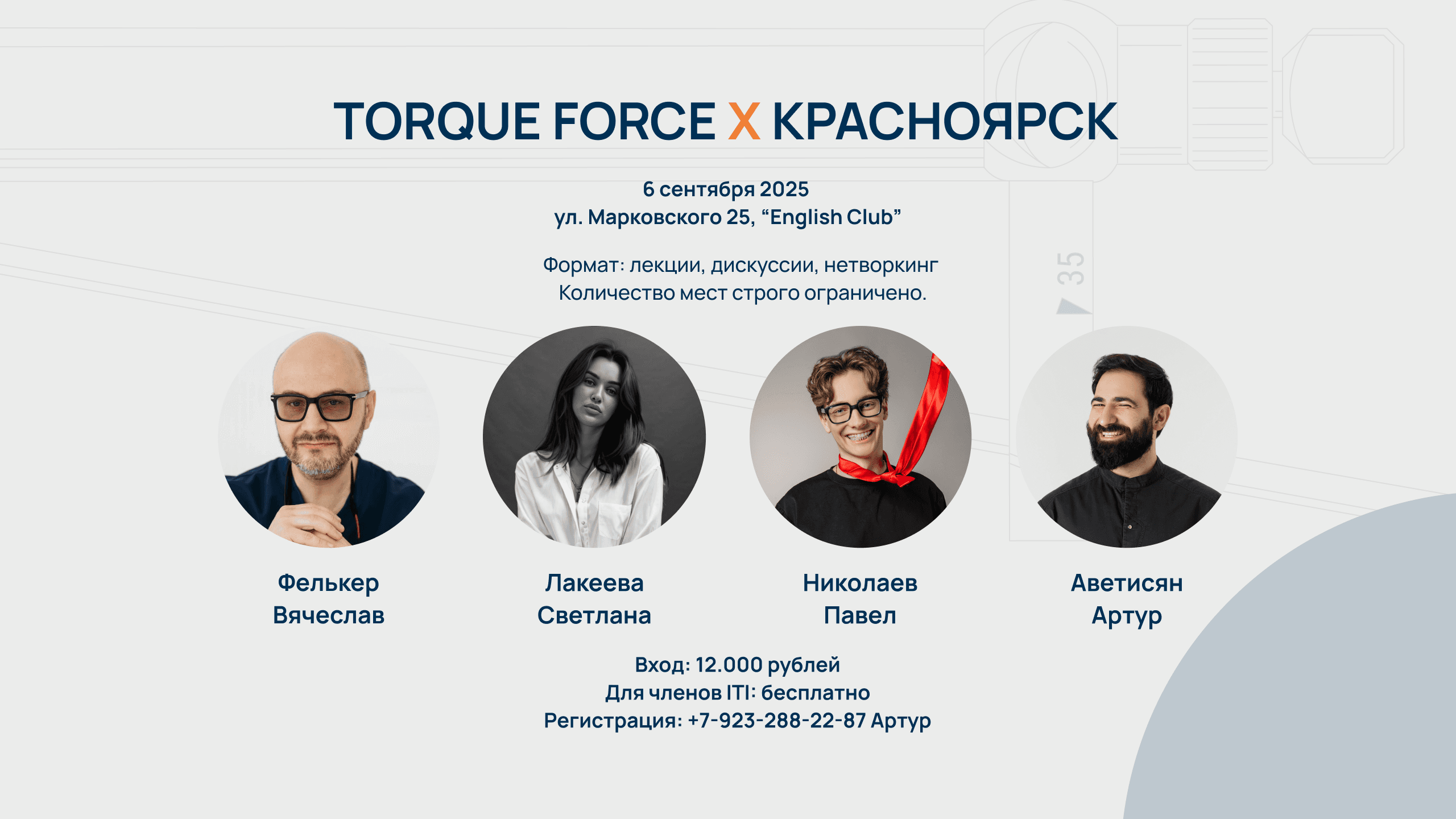 Собрание клуба TorqueForce в Красноярске 6 сентября 2025 года